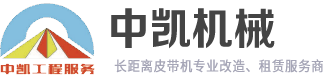 郑州市中凯工程机械有限公司-中继泵站租赁公司_泥水分离设备租赁_长距离皮带机租赁